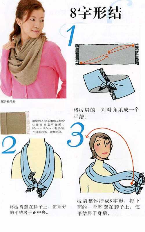 围巾的系法